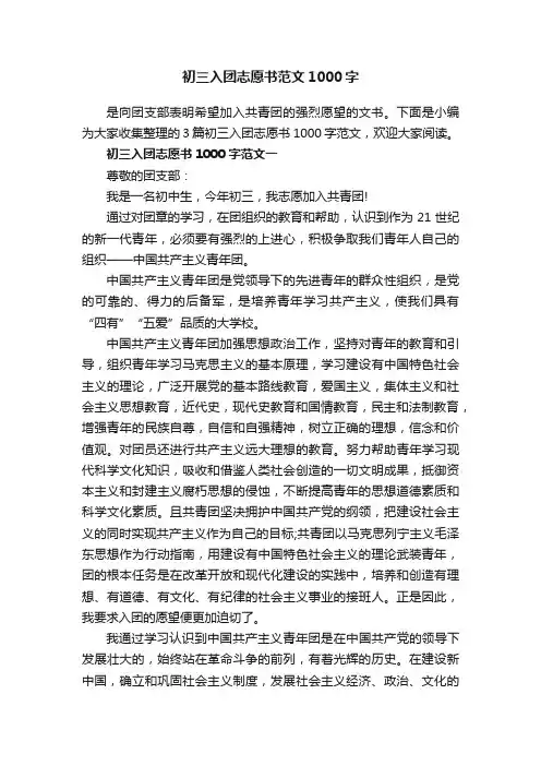 初三入团志愿书范文1000字