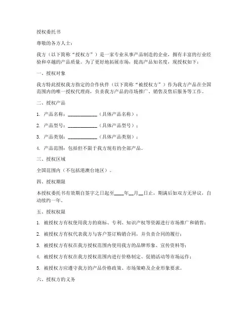 产品制造商唯一授权委托书