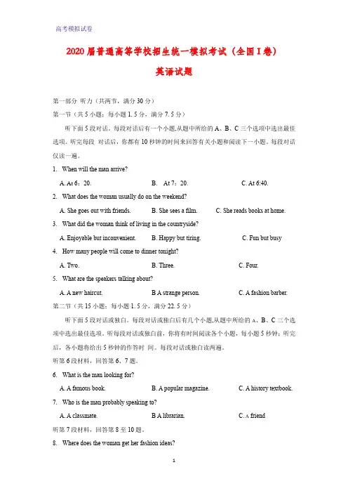 2020届普通高等学校招生统一模拟考试(全国I卷) 英语试题(解析版)