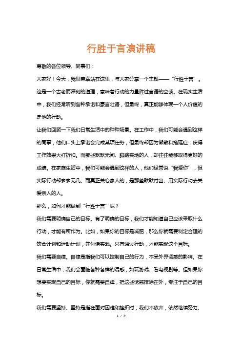 行胜于言演讲稿
