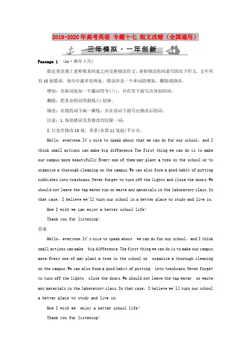 2019-2020年高考英语 专题十七 短文改错(全国通用)