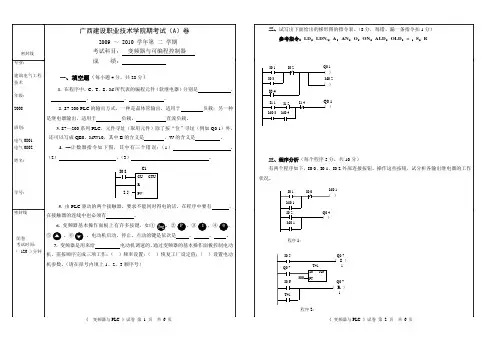 变频器与PLC试卷