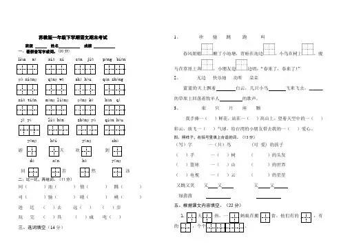 苏教版一年级下学期语文期末试卷