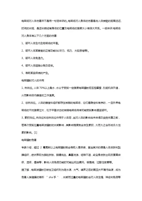 一定强度的电场,磁场,电磁场都可能对人有损害。