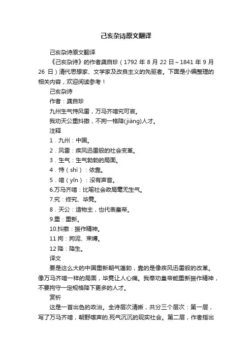 己亥杂诗原文翻译