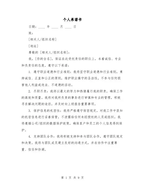 个人承诺书（七篇）