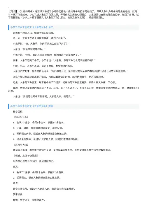 小学二年级下册语文《大象的耳朵》原文、教案及教学反思