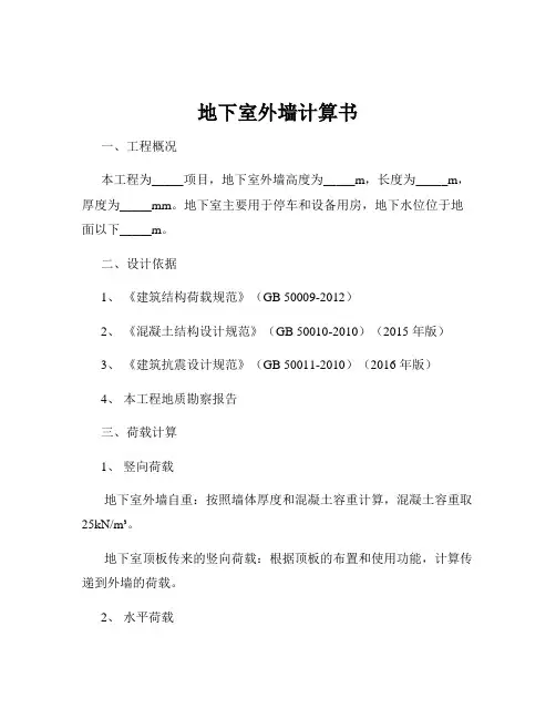 地下室外墙计算书
