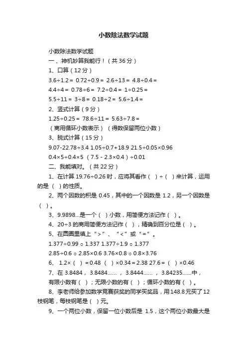 小数除法数学试题