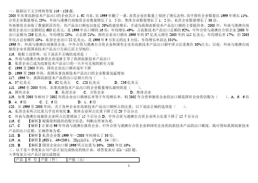 资料分析题库+解析(很全的)