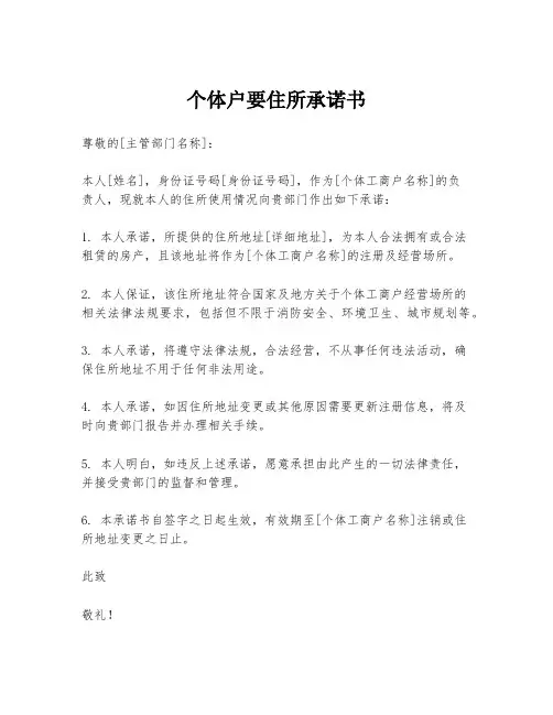 个体户要住所承诺书
