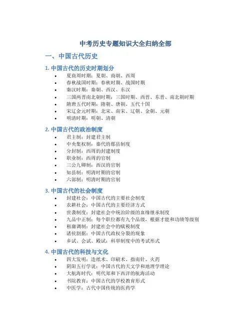 中考历史专题知识大全归纳全部