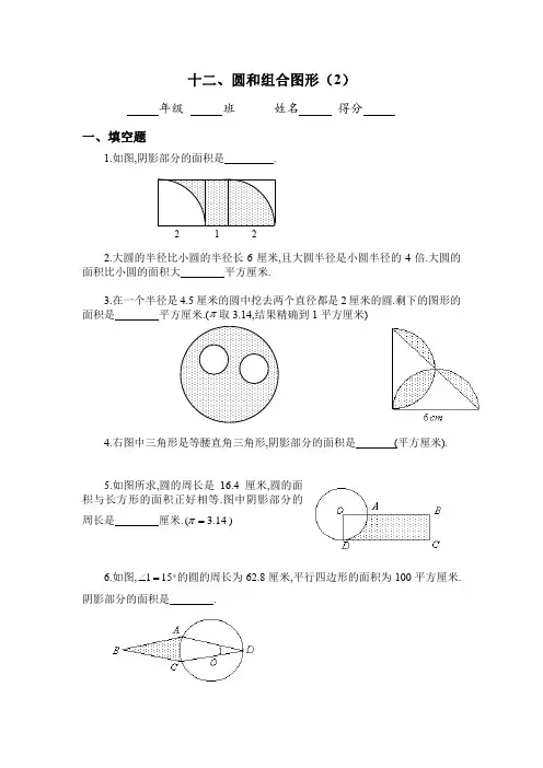 六年级下册数学试题-奥数专题12：圆和组合图形(二)(含解析)全国通用