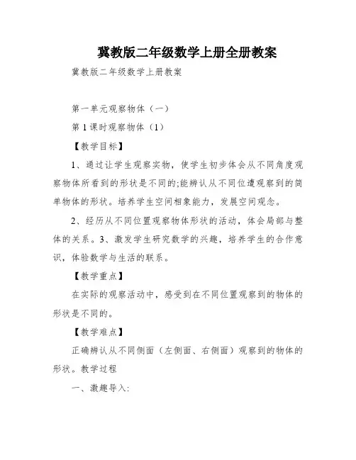 冀教版二年级数学上册全册教案