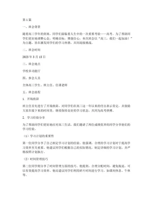 高高三主题班会记录(3篇)