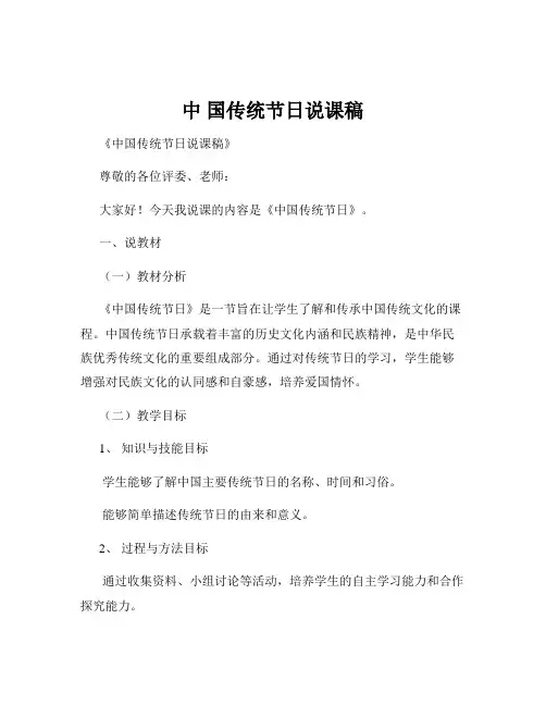 中 国传统节日说课稿
