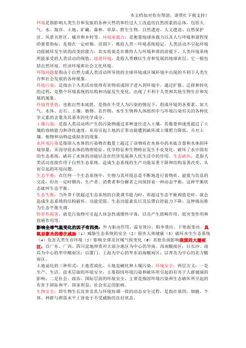 环境科学概论