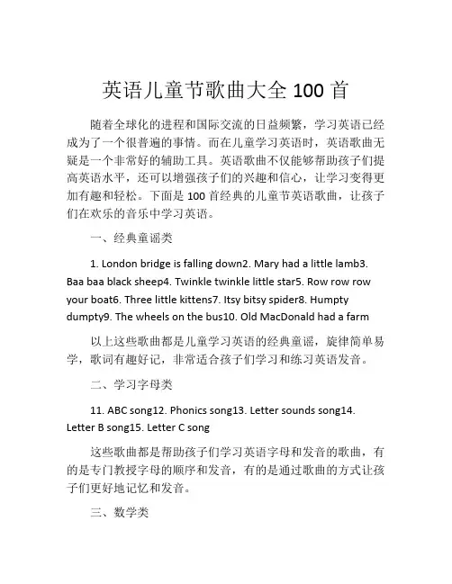 英语儿童节歌曲大全100首