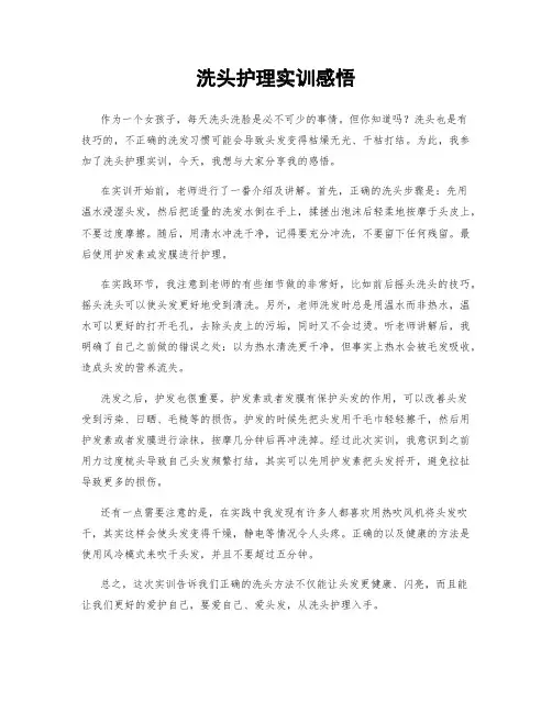 洗头护理实训感悟