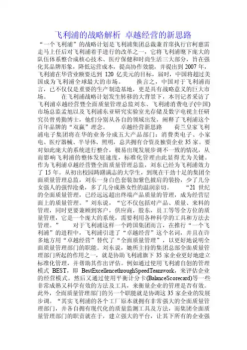飞利浦的战略解析卓越经营的新思路.doc