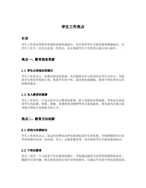 学生工作亮点