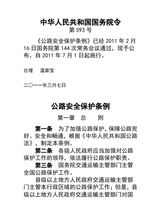 公路安全条例