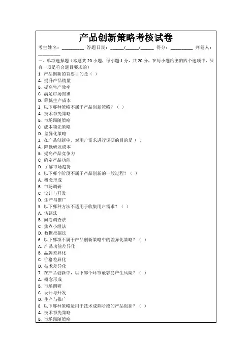 产品创新策略考核试卷