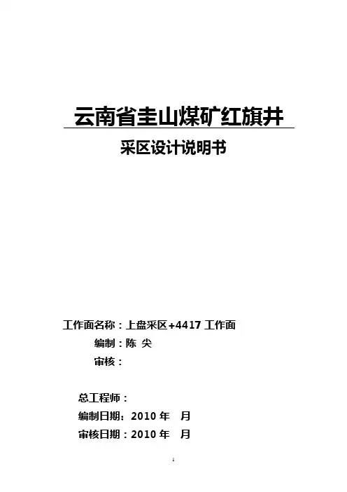 采区设计说明书