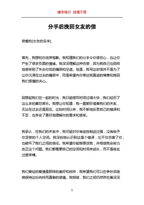 分手后挽回女友的信