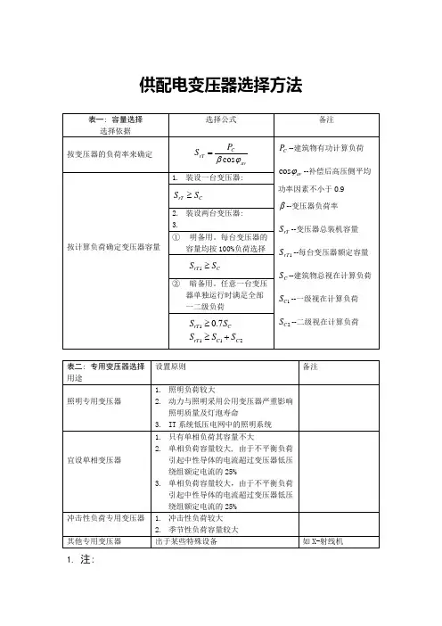 供配电变压器选择