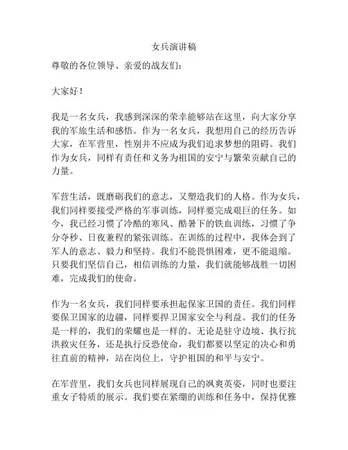 女兵演讲稿