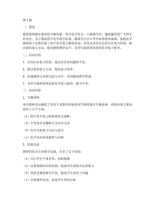 初中化学复习教研记(3篇)