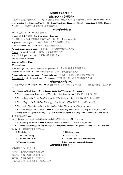 小学英语语法入门(一)