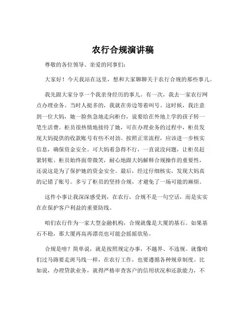 农行合规演讲稿