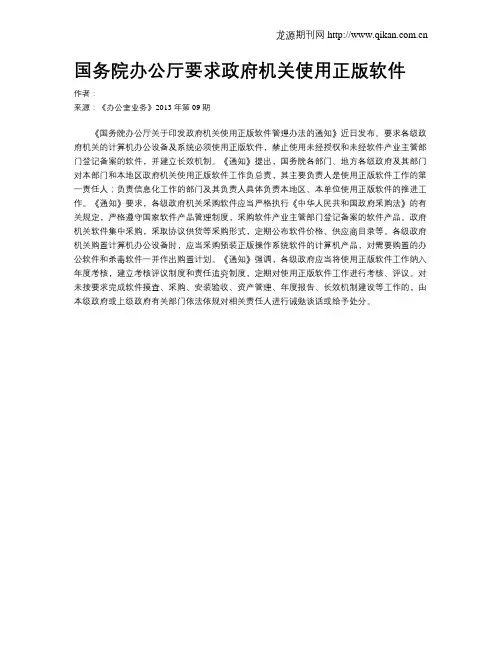 国务院办公厅要求政府机关使用正版软件