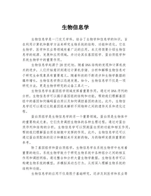 生物信息学