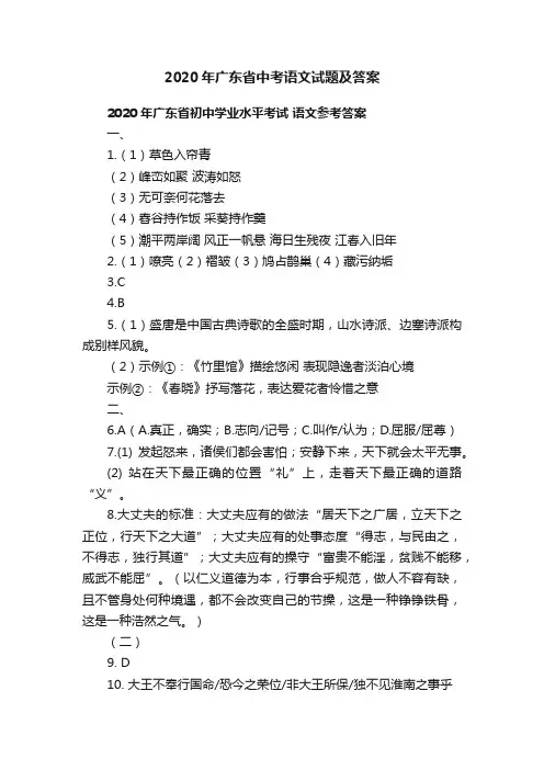 2020年广东省中考语文试题及答案