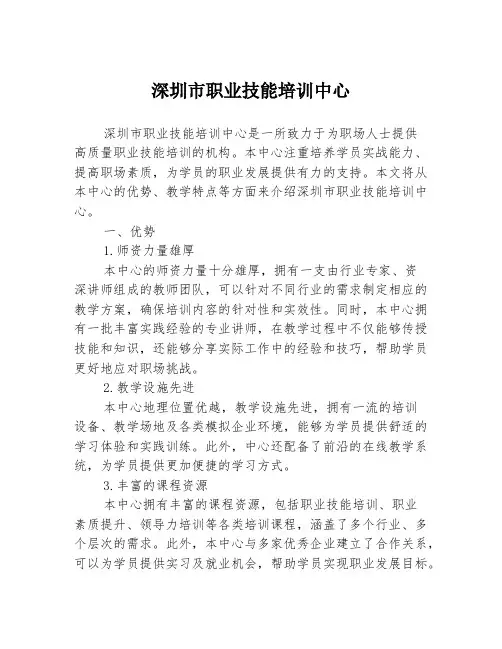 深圳市职业技能培训中心