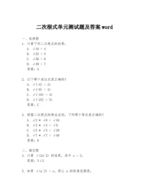 二次根式单元测试题及答案word