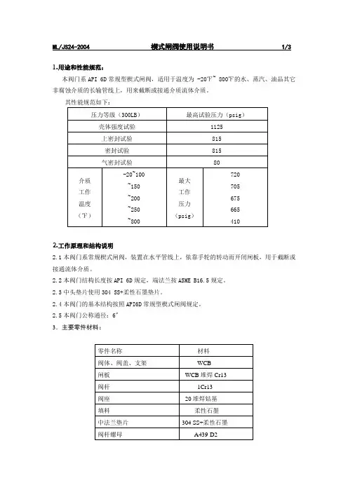 闸阀使用说明书