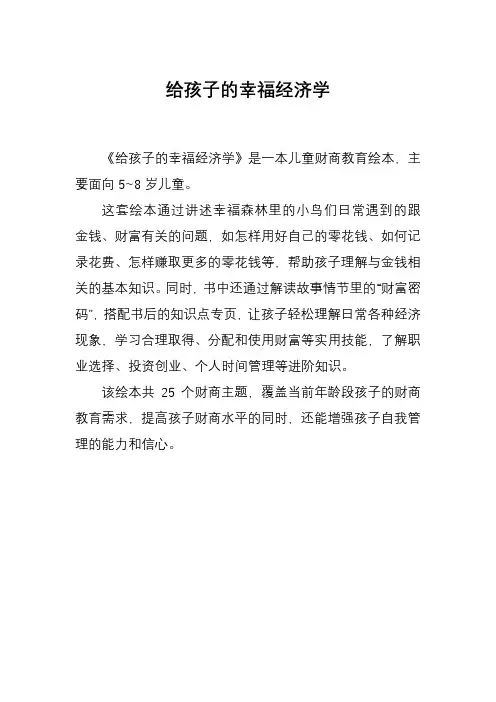 给孩子的幸福经济学 pdf