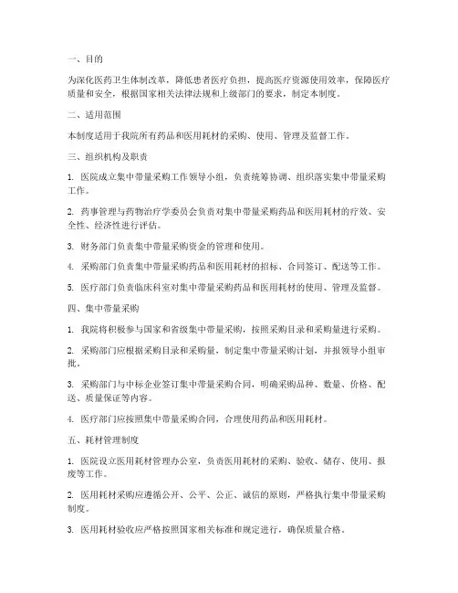 医院集中带量采购及耗材管理制度