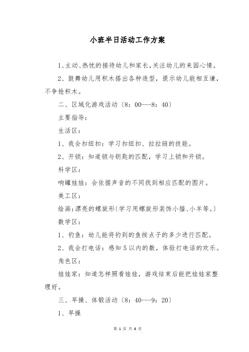 小班半日活动工作方案