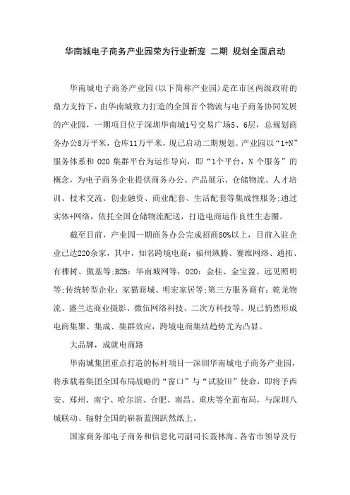 华南城电子商务产业园荣为行业新宠 二期规划全面启动