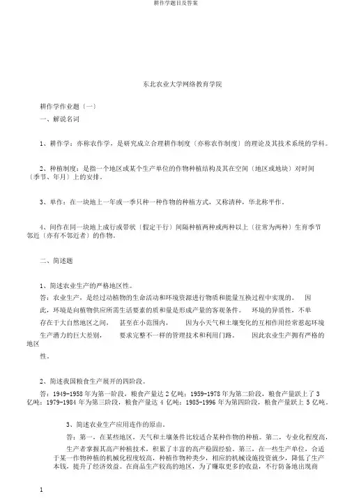 耕作学题目及答案