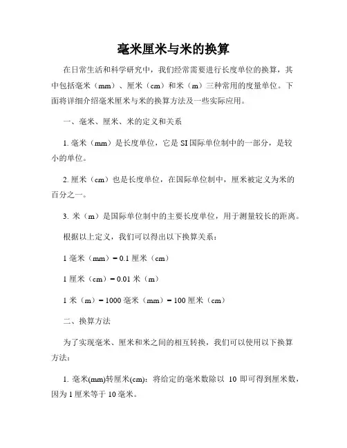 毫米厘米与米的换算