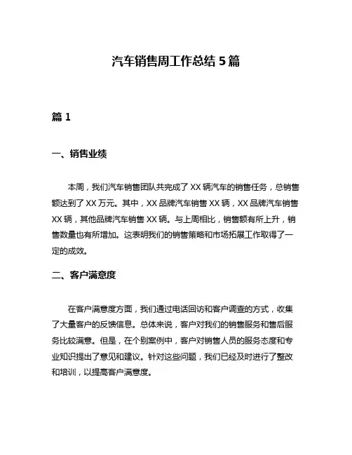 汽车销售周工作总结5篇