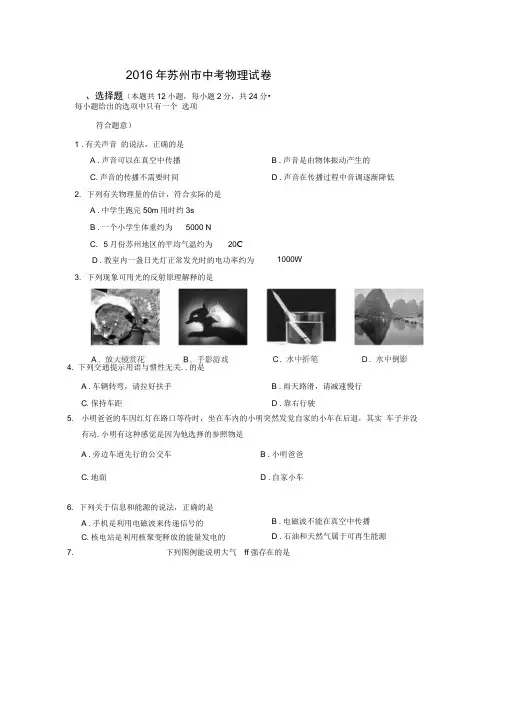 2016年苏州市中考物理试卷(word版)