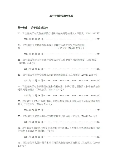 关于医疗卫生的批复、答复、复函(33-48)