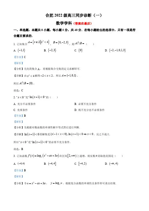 安徽省合肥市2025届高三上学期教学诊断检测(一)数学试题含答案